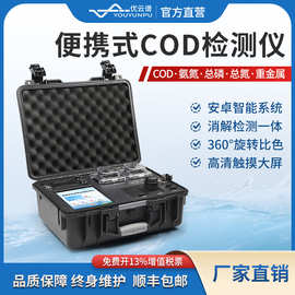 便携式多参数水质检测仪COD测定仪水质COD氨氮总磷总氮检测仪器