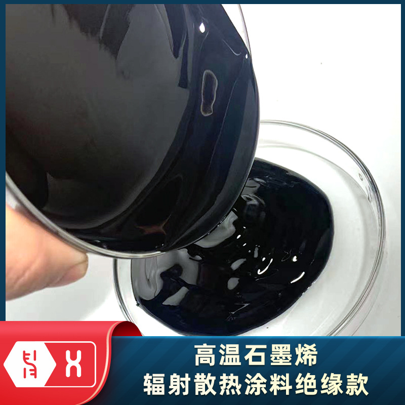 【石墨烯绝缘散热涂料】600℃陶瓷PTC加热板热风浴霸远红外辐射浆