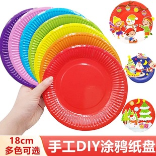 Round color paper plate factory direct parent-child material children's graffiti cake plate solid color handmade beauty labor DIY