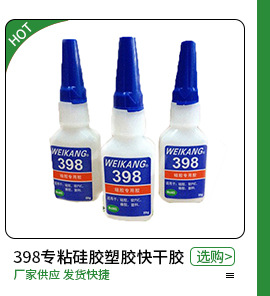 关联+深圳市龙岗区龙岗炜康电子粘胶剂商行_04