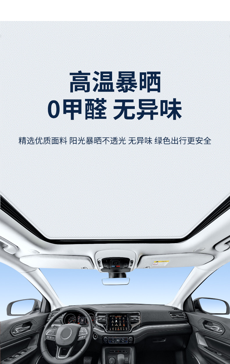 Suitable for the 2023 Fox 23 Model/2024 Fox 24 Model Sunroof Electrostatic Sunshade Curtain, Heat Insulation, Sun Protection, Privacy Sunshade Panel