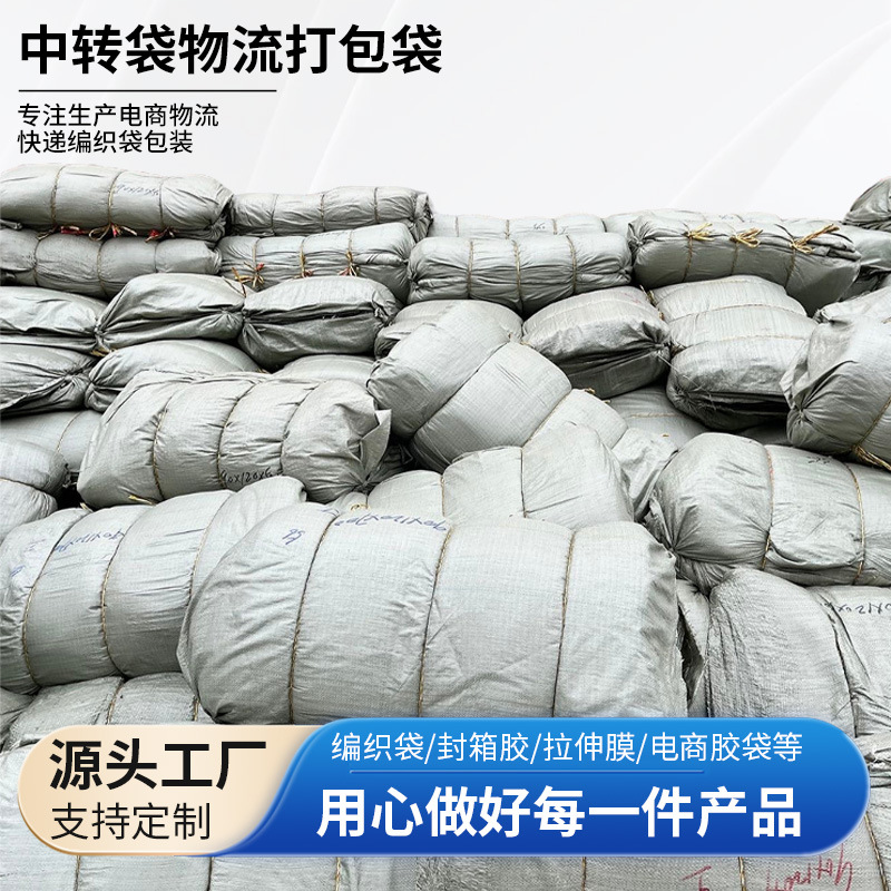 快递中转袋编织袋物流打包袋棉花子塑料编织袋快递公司专用建包袋