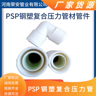Zhejiang Psp Plastic Steel Water Supply Pipe High-Ring Stiffness Em-Psp Steel-Plastic Composite Pressure Pipe High-Speed Tunnel Underground Pipe