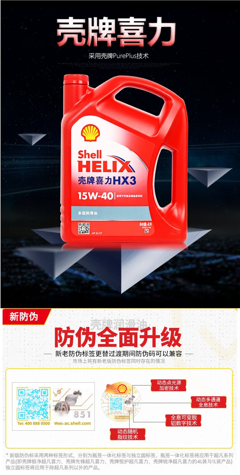 Genuine Shell engine oil 15W40 Red Shell HX3 Red Helix mineral oil is suitable for Wuling, Changan, and Dongfeng vans