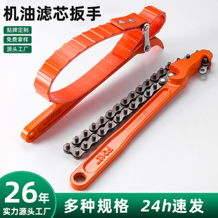 Oil filter wrench chain pipe pliers belt water purifier universal wrench anti-skid filter grid disassembly and assembly special tool