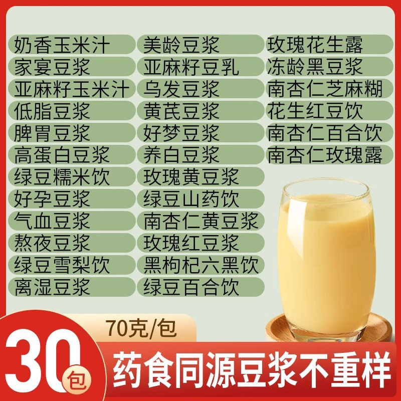 30일 한방두유 (30종 중복없음*70g)