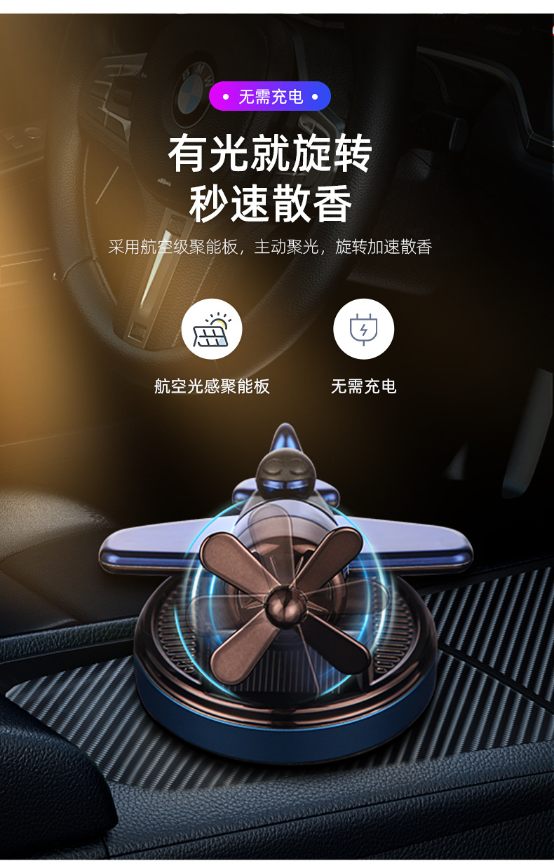 飞机香薰_06.jpg