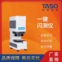台硕立式一键式闪测快速自动影像测量仪五金零模切橡胶3C批量检测