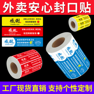 Copper Plate adhesive sticker takeaway small sealing sticker anti-disassembly sticker Thank you label disposable food Seal Label Wholesale