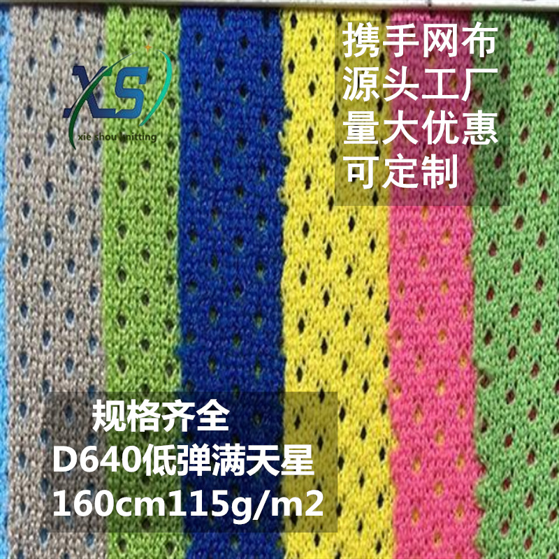 源头工厂网布批发涤纶低弹满天星服装里布微弹力网小孔网眼布黑白