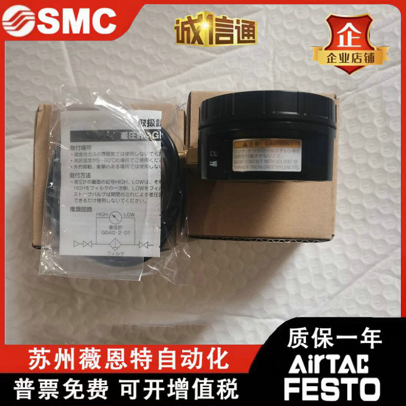 GD40-2-01 SMC 压差表 差压针 压力表 正品 现货