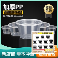 食品級の使い捨て碗の透明碗の黒いスープの碗は厚いプラスチックの丸い碗を厚くします。