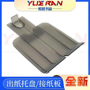Suitable for 1010 1020 Paper Tray Receiving Board 1020 1012 1015 1018 1020Plu