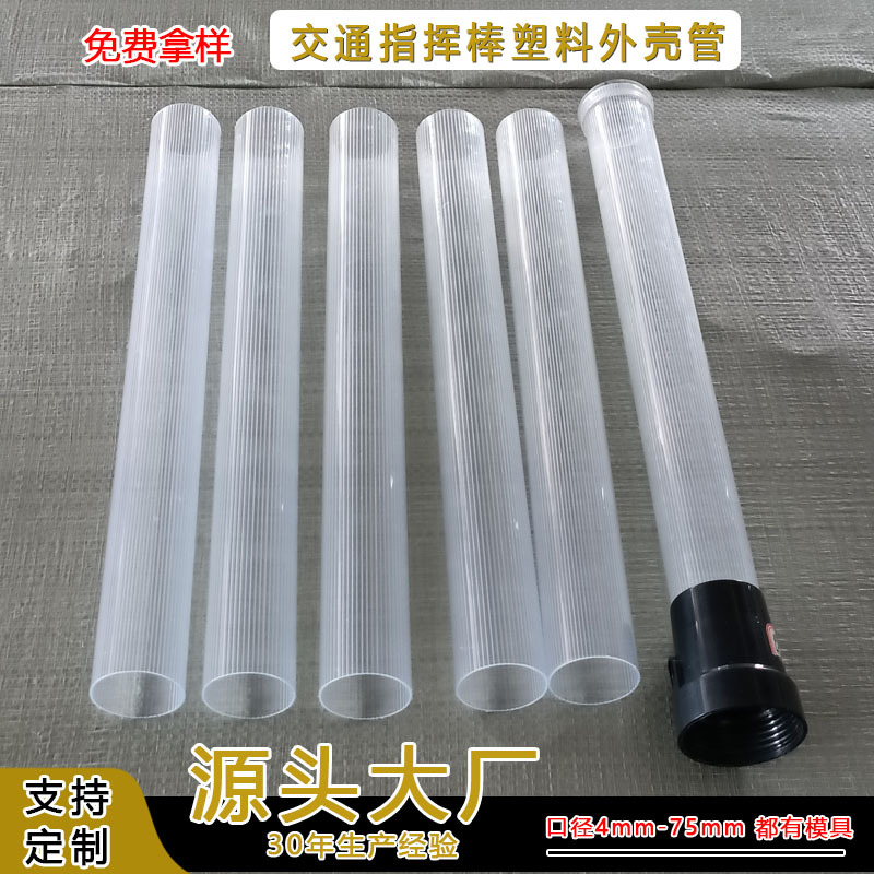 工厂直销透明红色PVC管交通指挥棒透明PVC管彩色PVC透光管