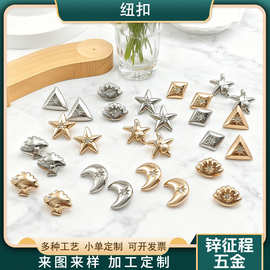 新款创意手缝扣星星月亮三角扇形树图案装饰纽扣衬衫毛衣扣子