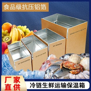 Insulated Carton Cold Chain Fresh Fruit and Vegetable Aluminum Foil Box Wholesale Foldable Aluminum Foil Tin Foil Refrigerated Aluminum Foil Carton