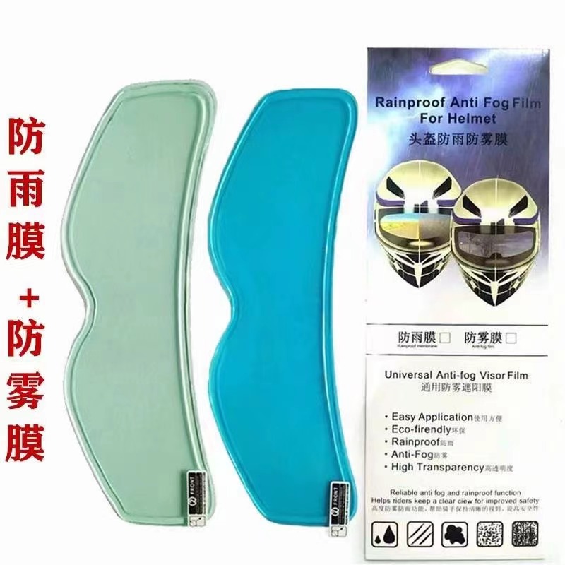 头盔防雨防雾膜  摩托车头盔通用电动车全镜防雨雾贴膜 支持定制