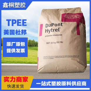 TPEE Us Dupont 30d Heat-resistant Grade High Fatigue High Flow Tube Film Mechanical Parts Strain