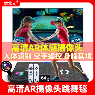 Cross-border Chinese English dance champion AR dance blanket HD Wireless Home dance blanket body sense game blanket running blanket