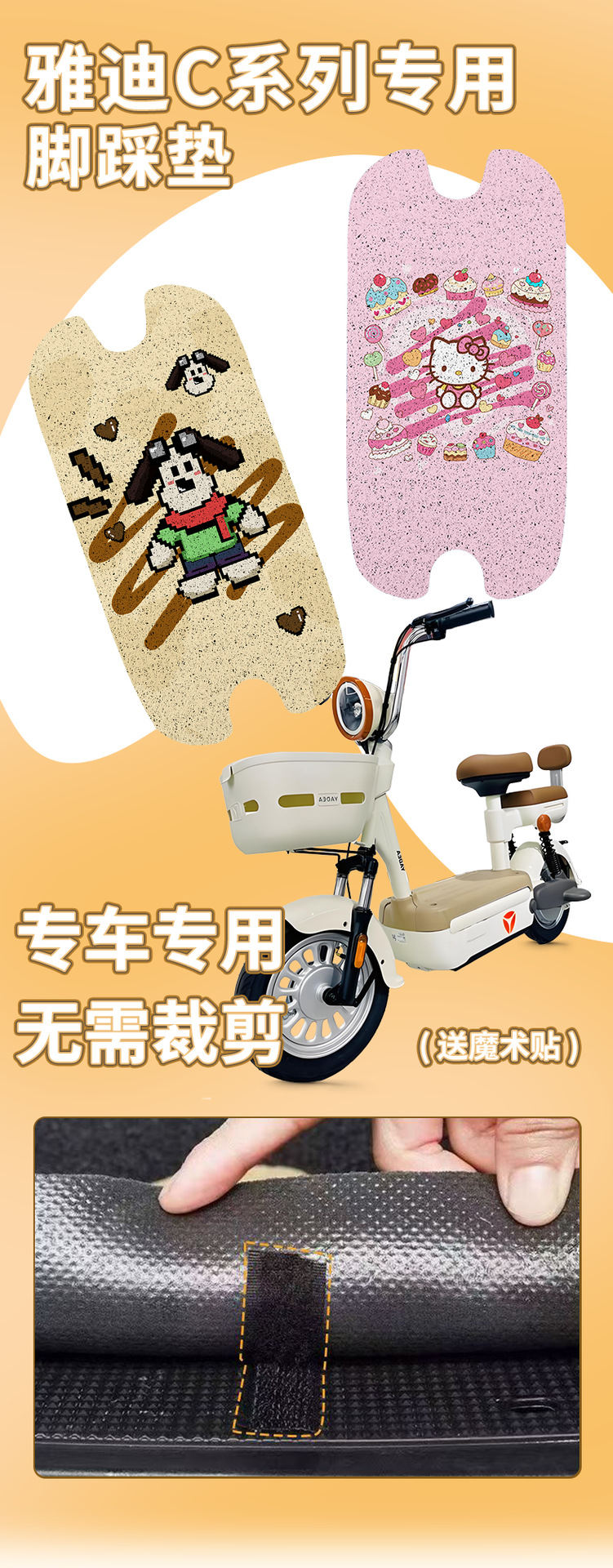 Suitable for Yadi C Series Special Cartoon Wire Ring Foot Pads for Electric Vehicles, Non-Slip and Wear-Resistant Foot Pads, Battery Vehicle Waterproof