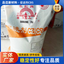 现货供应高效硫化剂橡胶促进剂CZ促进剂CBS天然合成胶通用分散好