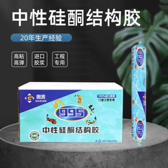 結構膠995生產批發 中性硅酮室內室外門窗密封耐候膠 工程石材膠