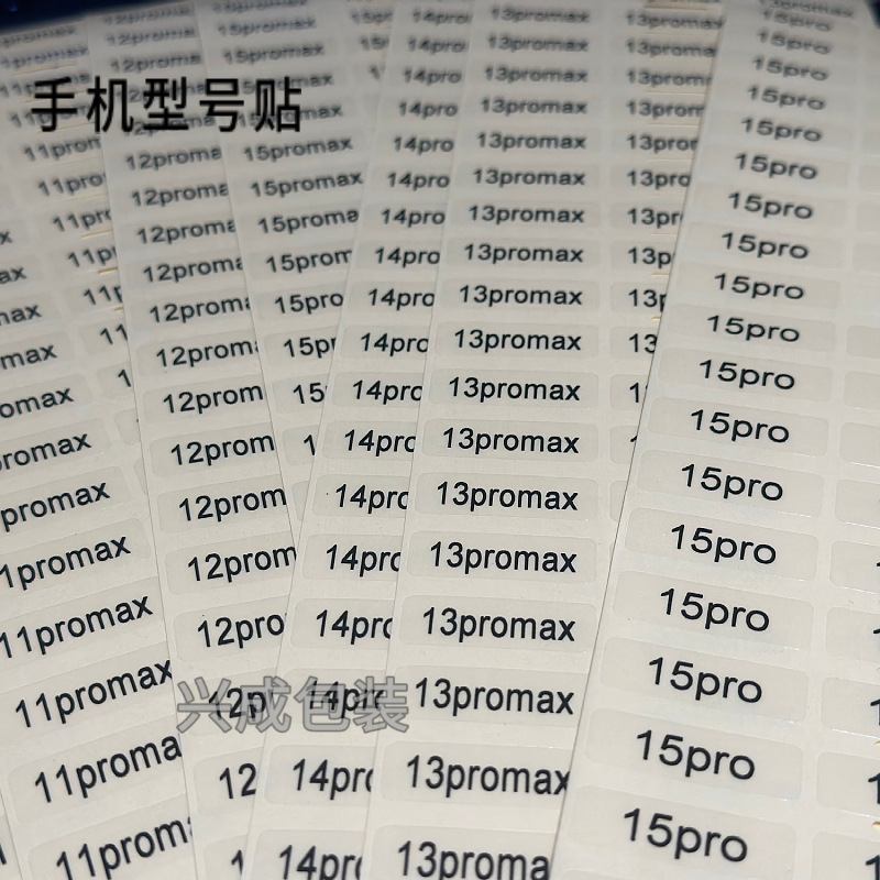 Mobile phone model label variable digital serial number transparent adhesive sticker tempered film model sealing sticker