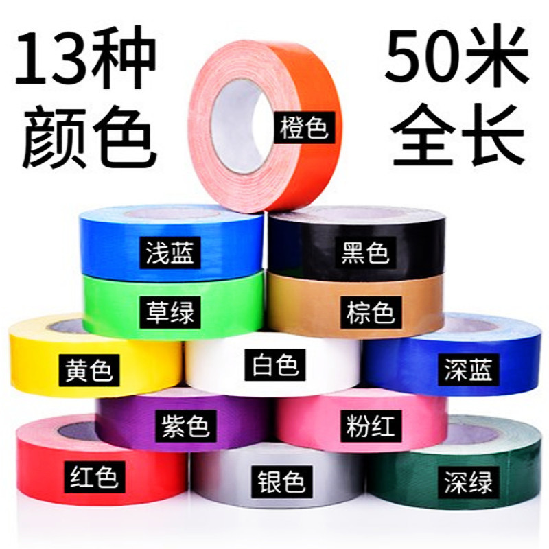 批发高粘彩色胶带单面布基胶带 黄色易撕高粘度强力地毯胶带婚庆