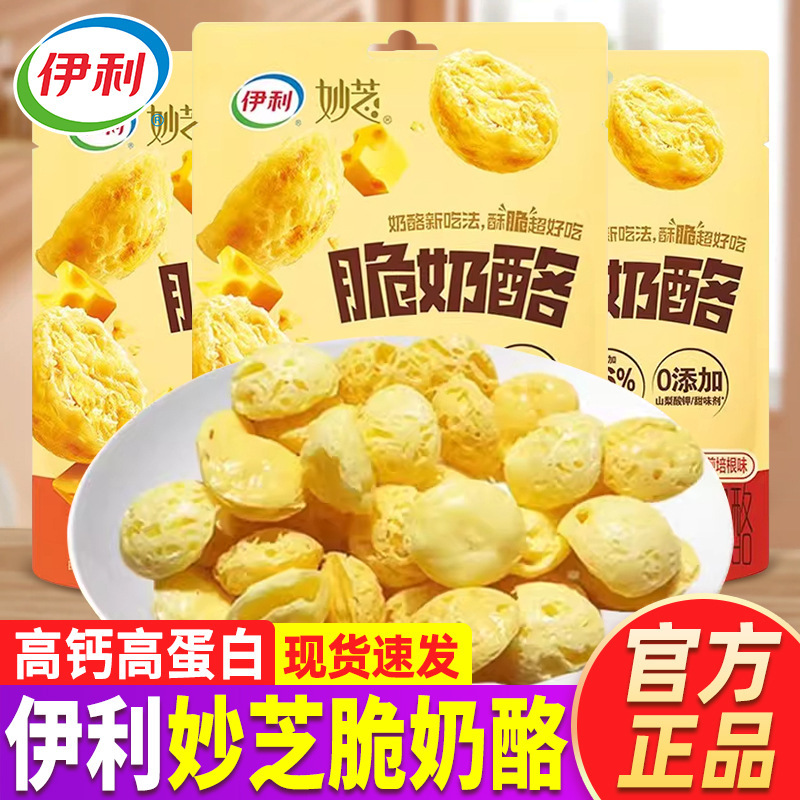 Yili Miaozi Crispy Cheese Crab-Flavored Bacon Snacks Non-Fried Children's Snacks Really Crispy Cheese Snacks Yili Miaozi Crispy Cheese Crab-Flavored Bacon Snacks Non-Fried Children's Snacks Really Crispy Cheese Snacks