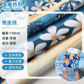 厂家桃皮绒数码印花 沙滩裤宠物用品面料服装枕头围裙布料桃皮绒