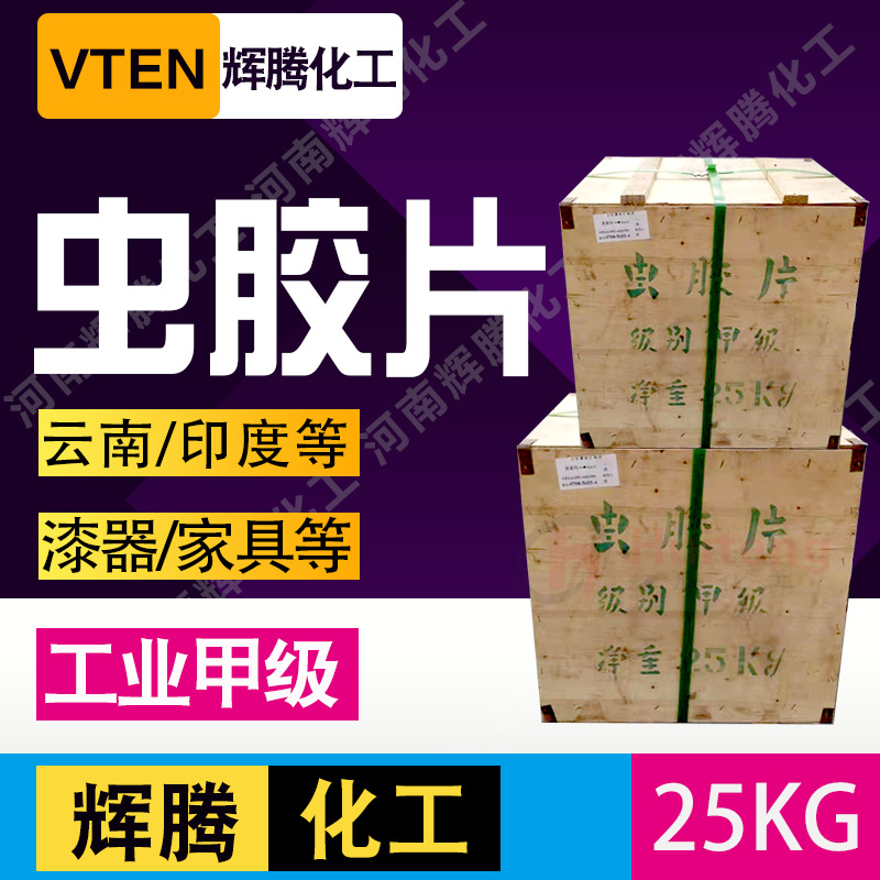 Huiteng Selection Shellac Industrial grade Shellac Grade A India Imported furniture coating paint Polish