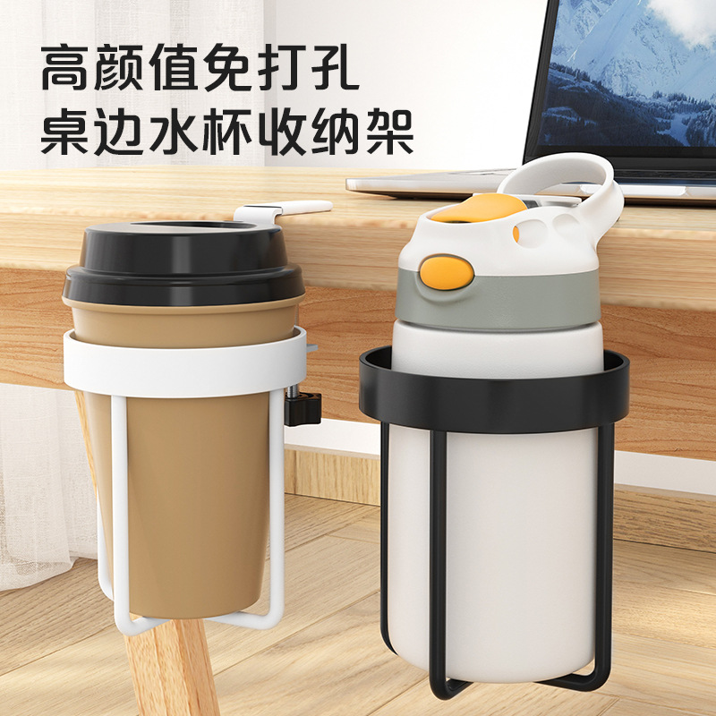 Table Side Water Cup Storage Shelf Computer Desktop Office Dormitory Desk Fixed Storage Cup Holder Tea Cup Holder