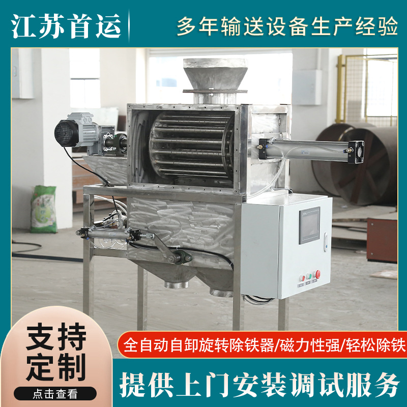 供应全自动自卸旋转除铁器 粉料除铁器设备干式除铁器