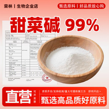 甜菜碱99%三甲基乙内酯甜菜根提取物化妆品原料厂家食品级甜菜碱