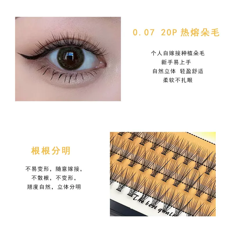 稻草人假睫毛朵毛20根嫁接睫毛自然浓密单簇批量种植仿真仿真自然