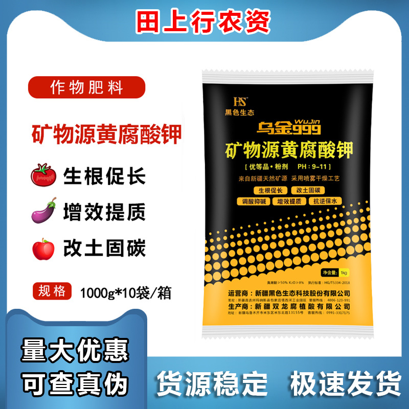 乌金999矿物源黄腐酸钾冲施滴灌新疆双龙腐殖酸水溶肥养根冲施肥