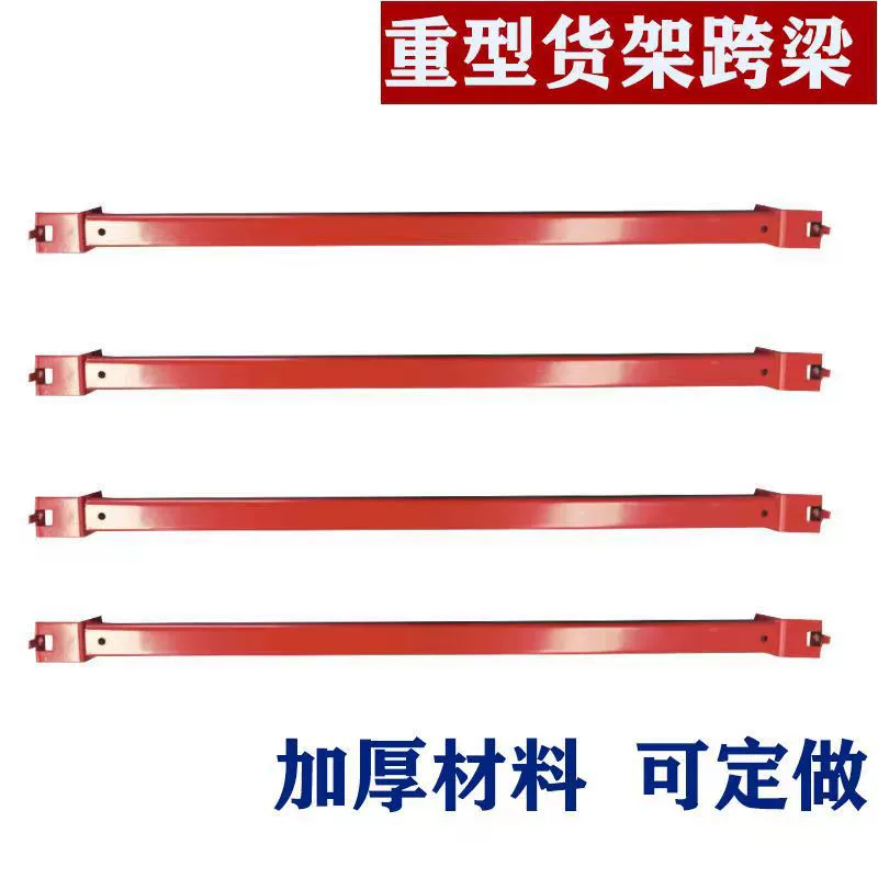 Поперечная балка перекладины для хранения складских полок для тяжелых условий эксплуатации, разборка и сборка плюс слой металлических аксессуаров для полок, простая установка, бесплатная доставка