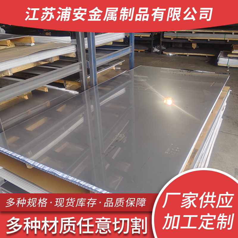 大量库存304 316L不锈钢冷轧板 镜面冷轧拉丝可零切加工不锈钢板