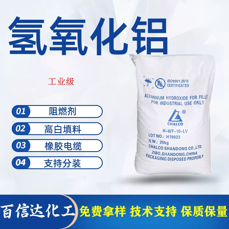 氢氧化铝水溶性好塑料合成原料料无机阻燃添加剂高白填料氢氧化铝