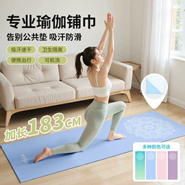 运动巾;浴巾、沙滩巾;瑜伽铺巾