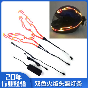 Two-color flame helmet luminous strip motorcycle night helmet luminous strip cold light film wholesale