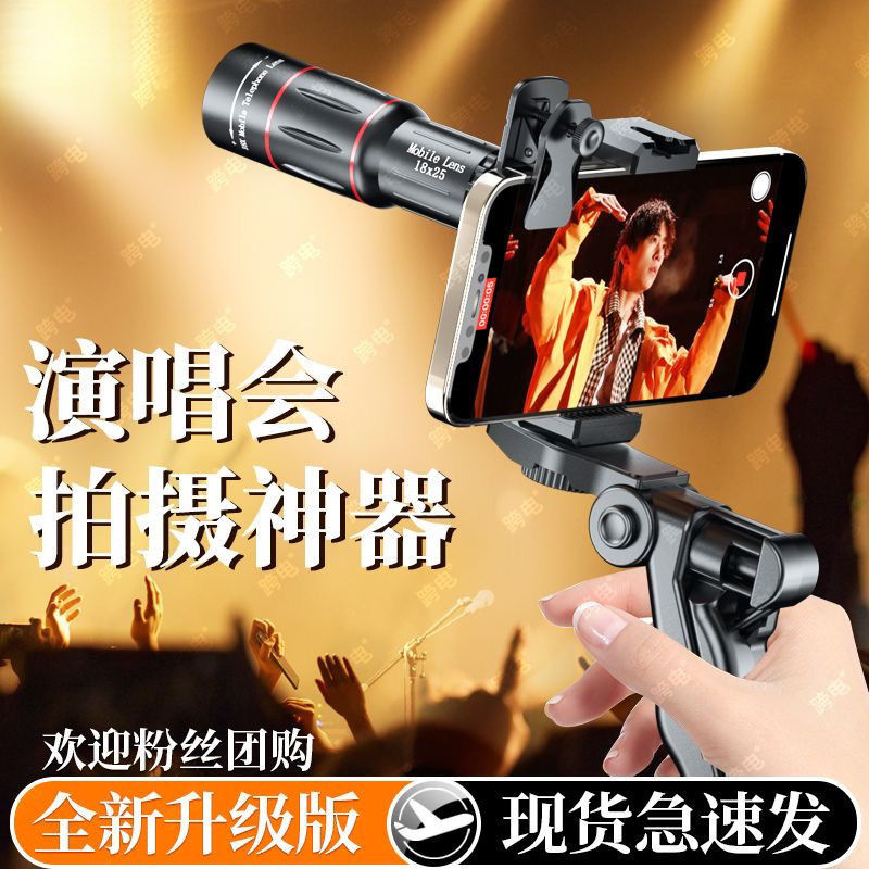 手机长焦镜头望远镜单筒夜视广角演唱会音乐节拍摄神器钓鱼直播