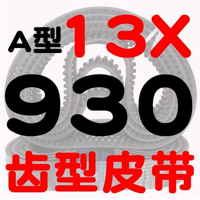 Avtomobil ötürücü kəmərləri: A-type toothed V-belt AV13X600-2000B - a-type-toothed-belt-13930-li