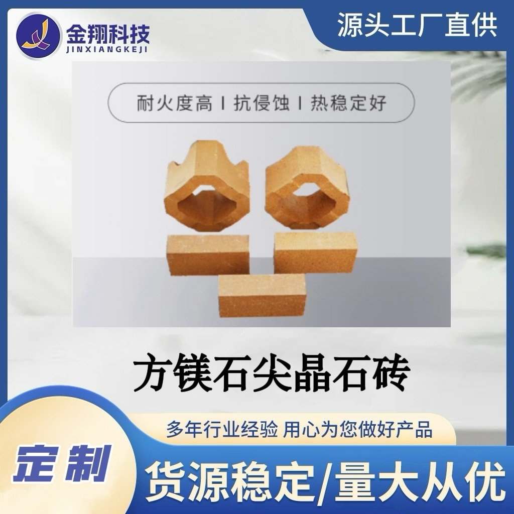 方镁石尖晶石砖水泥窑炉衬耐火砖钢包冶金抗渣侵蚀厂家直抗侵蚀