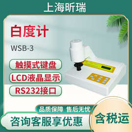 上海昕瑞WSB-3/WSB-3C/WSB-3A白度计 白度仪 白度检测仪
