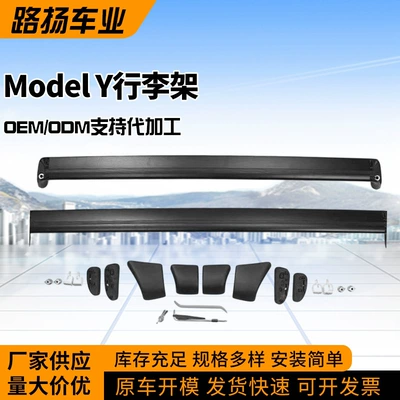 Suitable for Tesla Model Luggage Rack