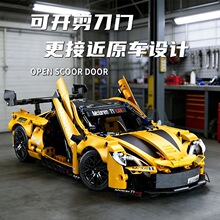 跨境麦凯伦p1黄金色赛车积木模型小颗粒兼容乐高赛车玩具批发礼物