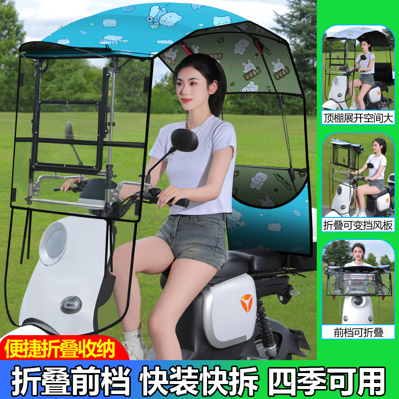 秋季新款电动车收缩折叠雨棚遮阳伞防晒罩电瓶车快拆遮雨棚挡风罩|undefined