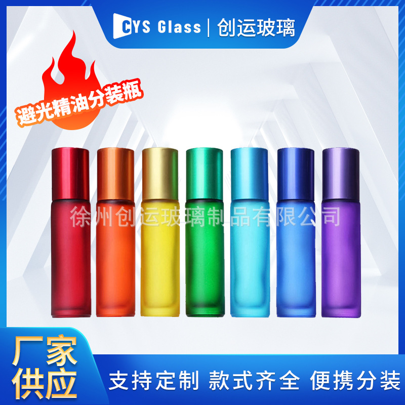 彩色滚珠瓶5ml、10ml 哑光香水走珠玻璃瓶 精油瓶 唇油瓶可定LOGO