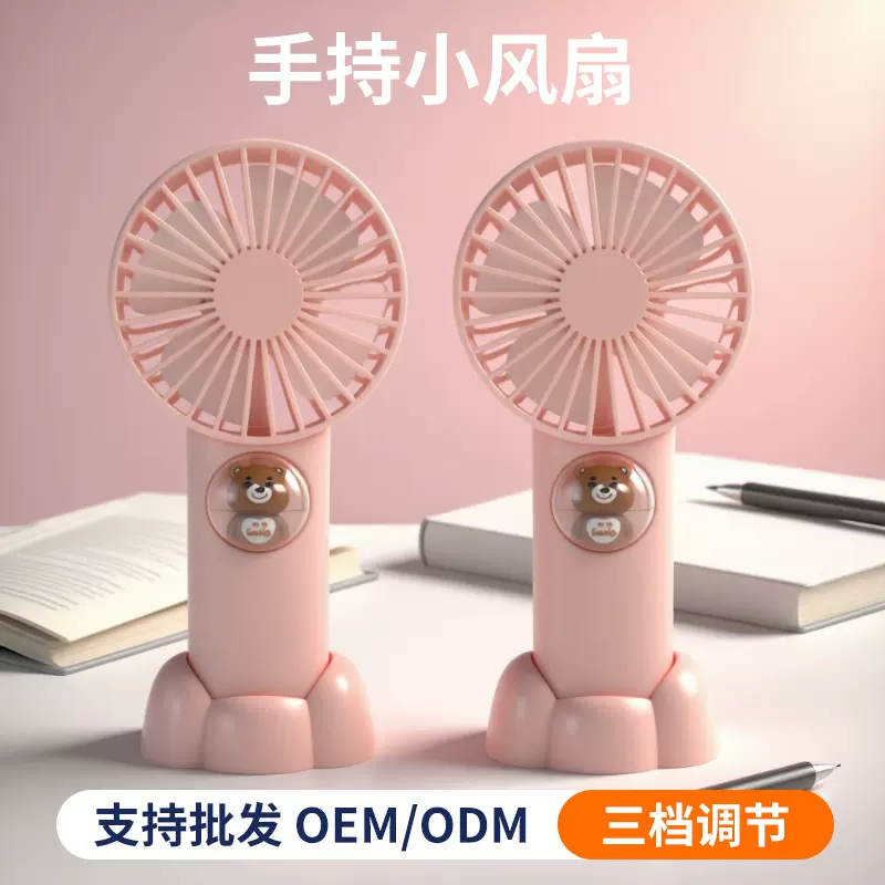 现货礼品便携式手持小风扇 USB充电三档调节迷你桌面小风扇